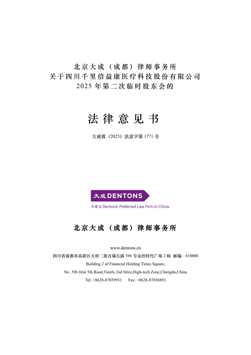 法律意见书